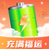 充满福运app