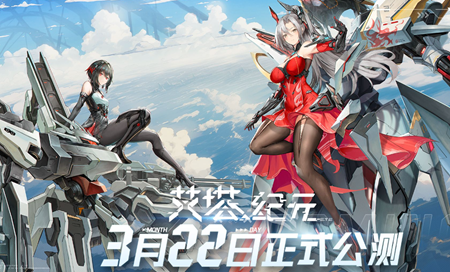 艾塔纪元天平怎么样